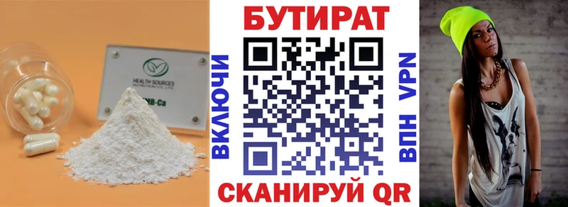 закладки  Приволжск  БУТИРАТ вода 