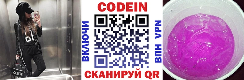 купить  цена  Приволжск  Кодеин напиток Lean (лин) 